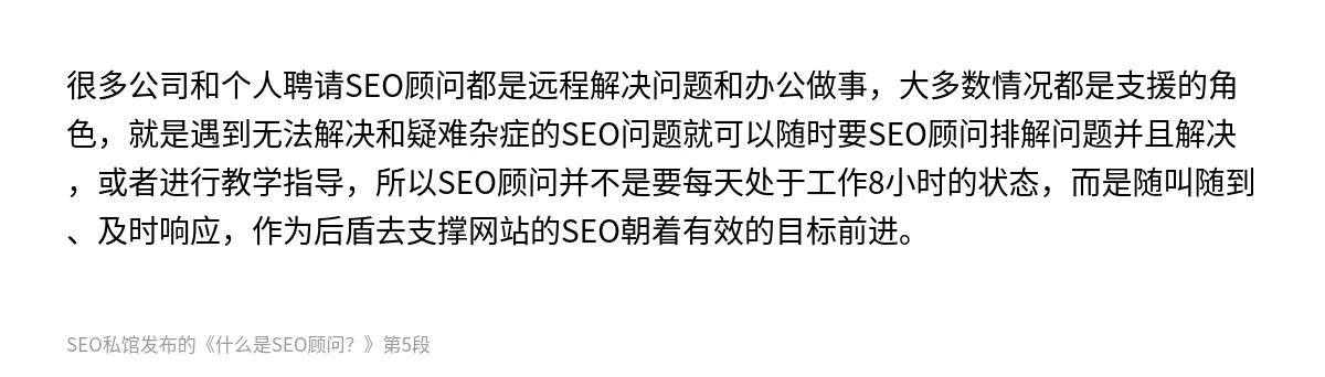 什么是SEO顾问？ - 第5张图