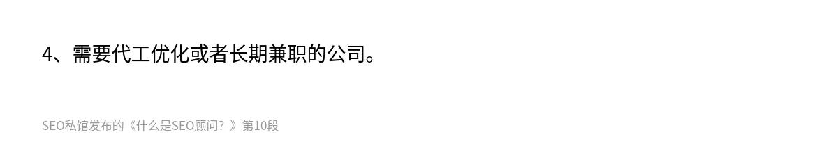 什么是SEO顾问？ - 第10张图