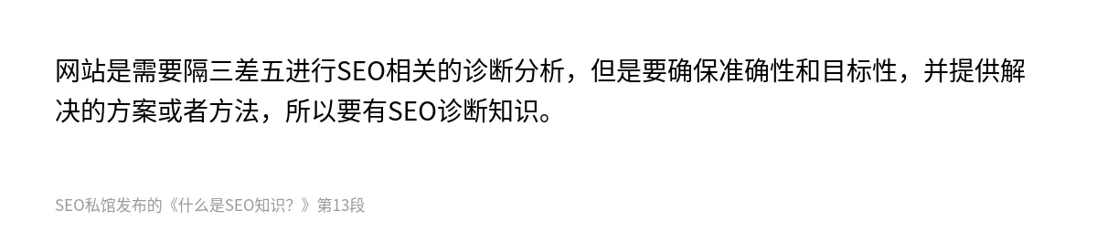 什么是SEO知识？ - 第13张图
