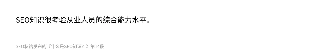 什么是SEO知识？ - 第14张图