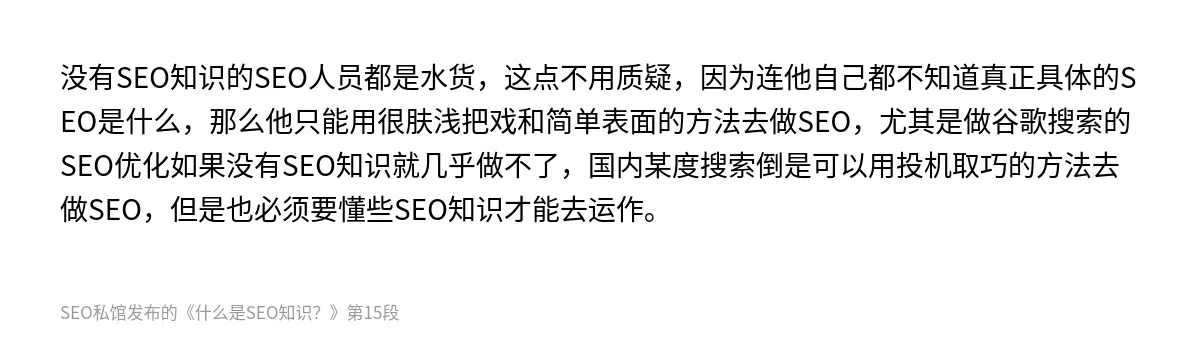 什么是SEO知识？ - 第15张图