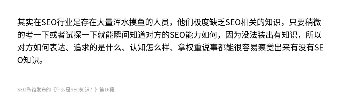 什么是SEO知识？ - 第16张图