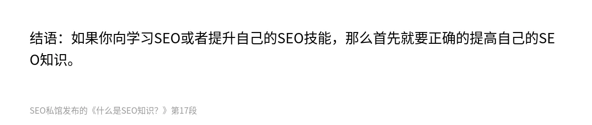 什么是SEO知识？ - 第17张图
