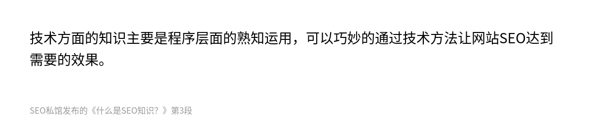 什么是SEO知识？ - 第3张图