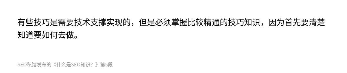 什么是SEO知识？ - 第5张图
