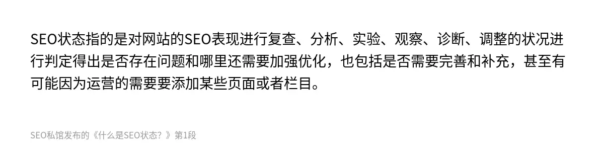 什么是SEO状态？ - 第1张图