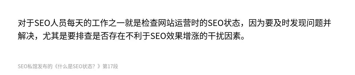 什么是SEO状态？ - 第17张图
