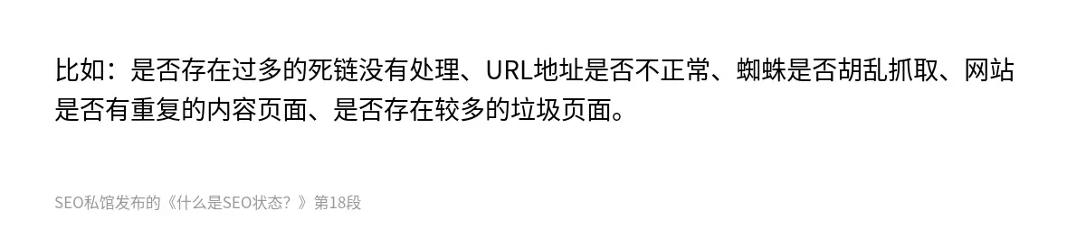 什么是SEO状态？ - 第18张图