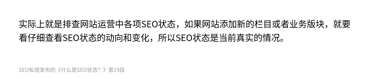 什么是SEO状态？ - 第19张图