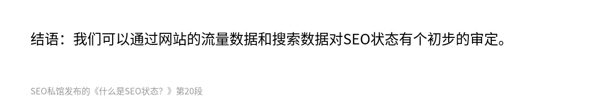 什么是SEO状态？ - 第20张图