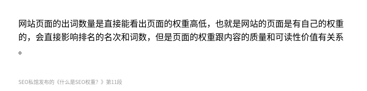 什么是SEO权重？ - 第11张图
