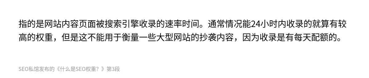 什么是SEO权重？ - 第3张图