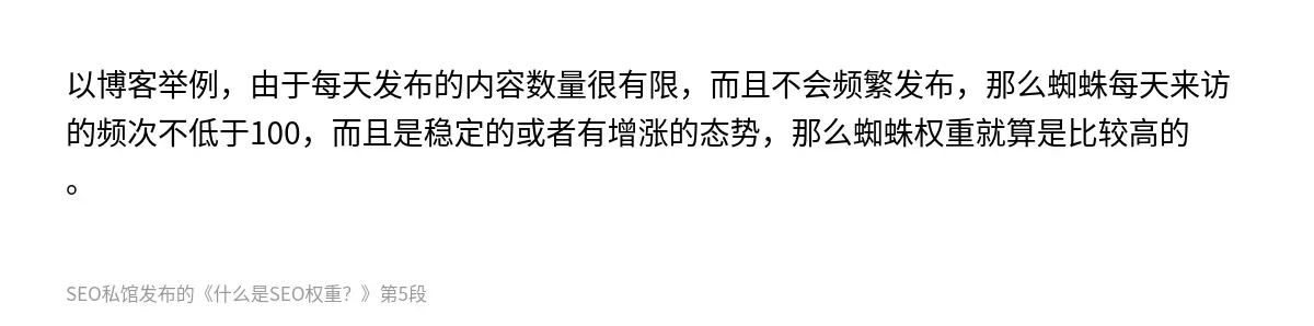 什么是SEO权重？ - 第5张图
