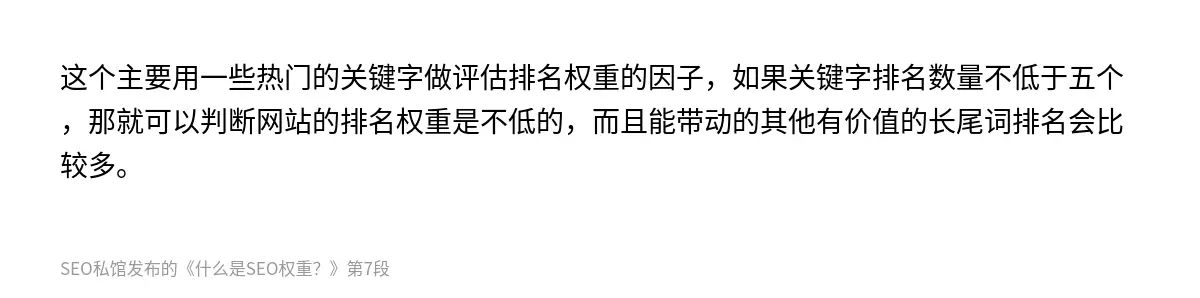 什么是SEO权重？ - 第7张图