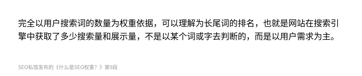 什么是SEO权重？ - 第9张图