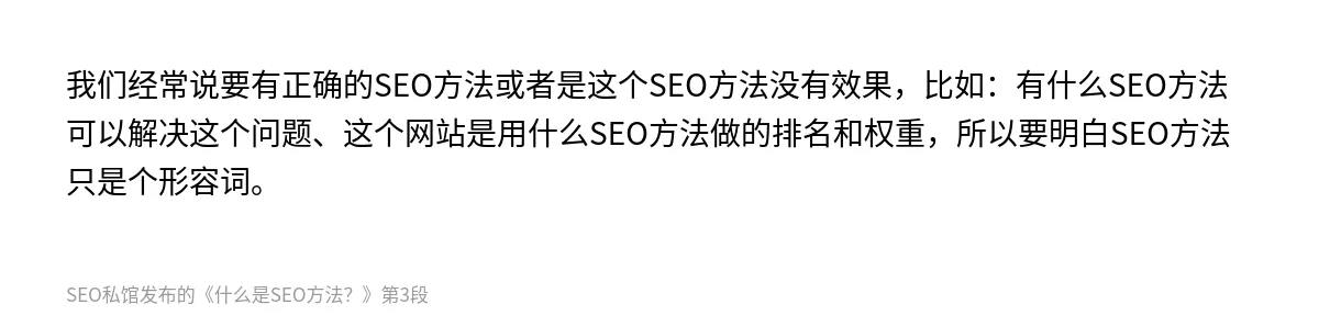 什么是SEO方法？ - 第3张图