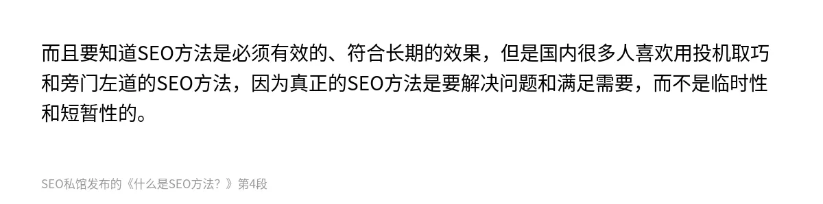 什么是SEO方法？ - 第4张图
