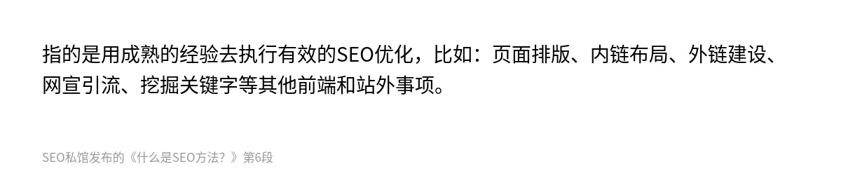 什么是SEO方法？ - 第6张图