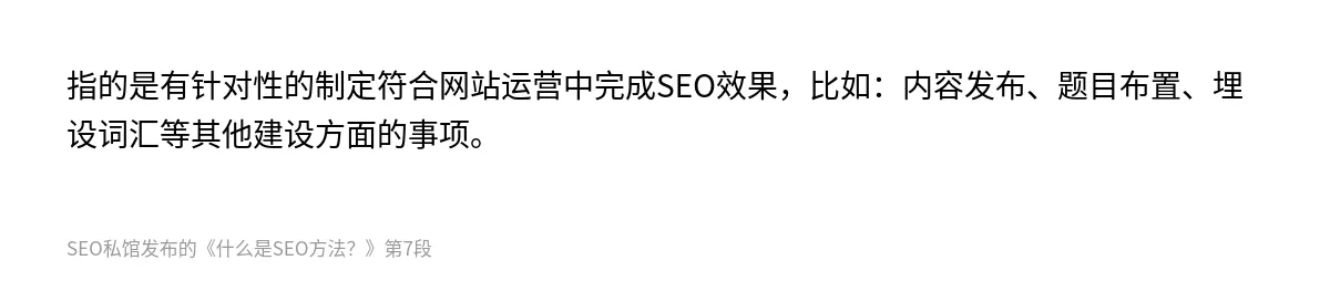 什么是SEO方法？ - 第7张图