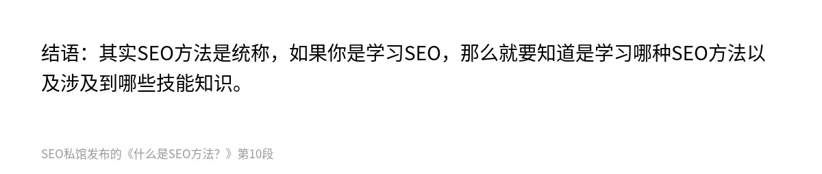 什么是SEO方法？ - 第10张图
