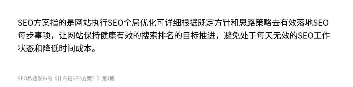 什么是SEO方案？ - 第1张图