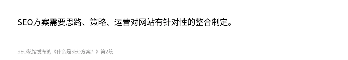 什么是SEO方案？ - 第2张图
