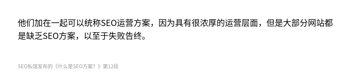 什么是SEO方案？ - 第12张图