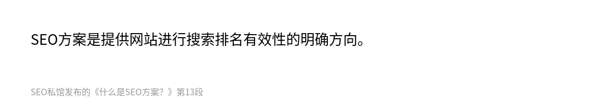 什么是SEO方案？ - 第13张图