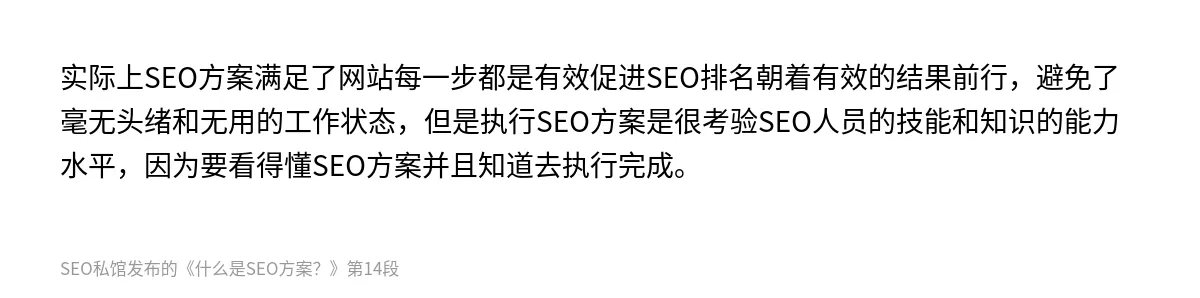 什么是SEO方案？ - 第14张图