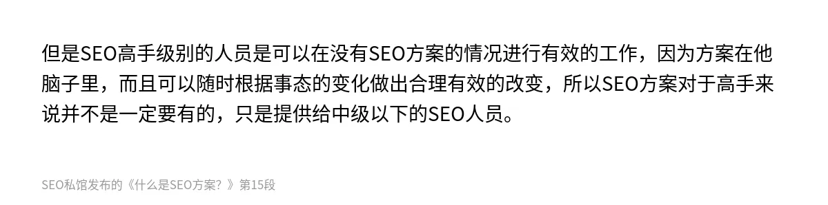 什么是SEO方案？ - 第15张图