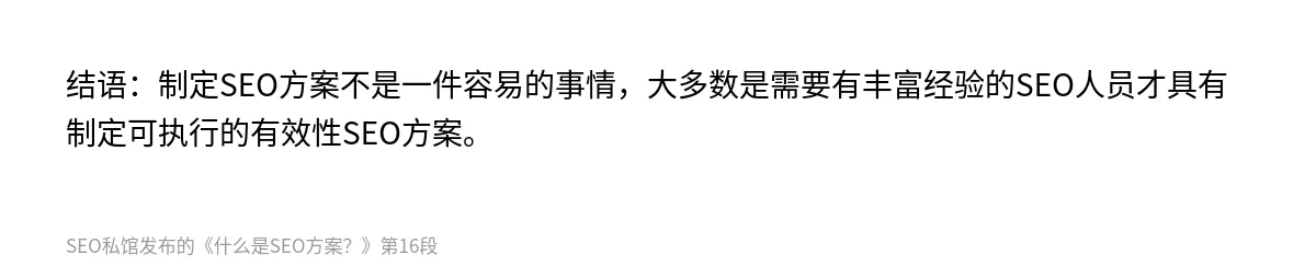 什么是SEO方案？ - 第16张图