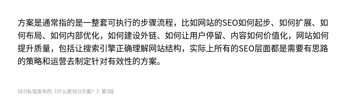 什么是SEO方案？ - 第3张图