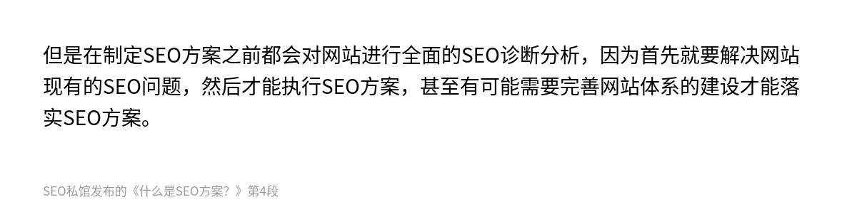 什么是SEO方案？ - 第4张图