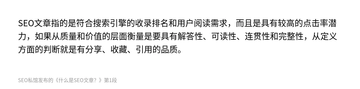 什么是SEO文章？ - 第1张图