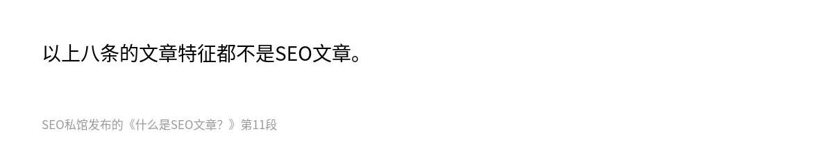 什么是SEO文章？ - 第11张图