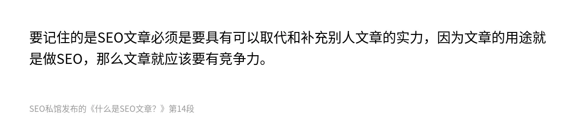 什么是SEO文章？ - 第14张图