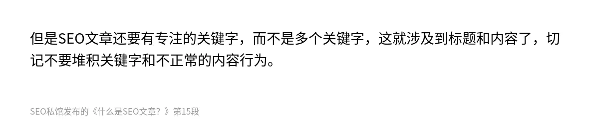 什么是SEO文章？ - 第15张图