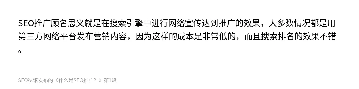 什么是SEO推广？ - 第1张图