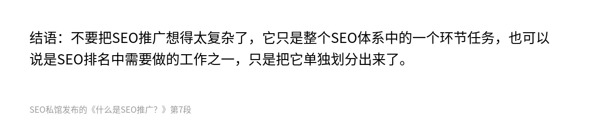 什么是SEO推广？ - 第7张图