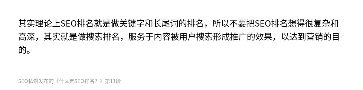 什么是SEO排名？ - 第11张图