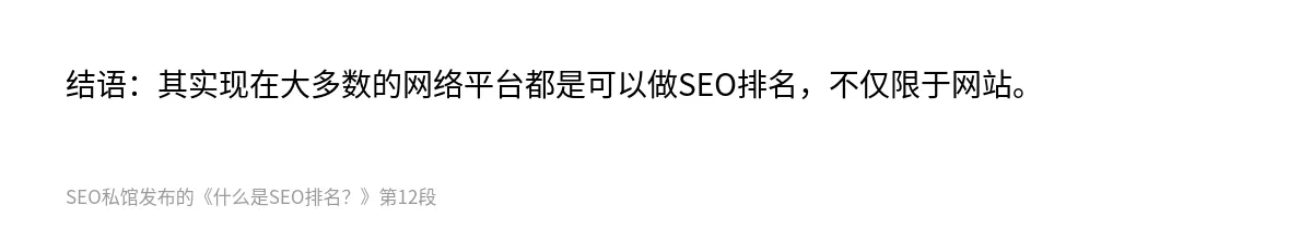 什么是SEO排名？ - 第12张图