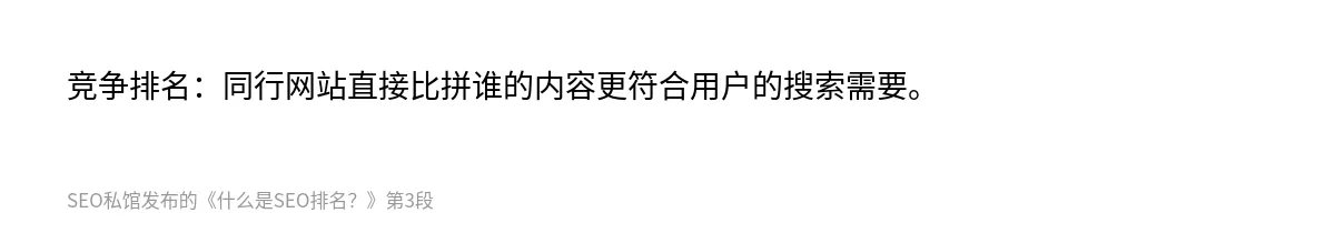 什么是SEO排名？ - 第3张图