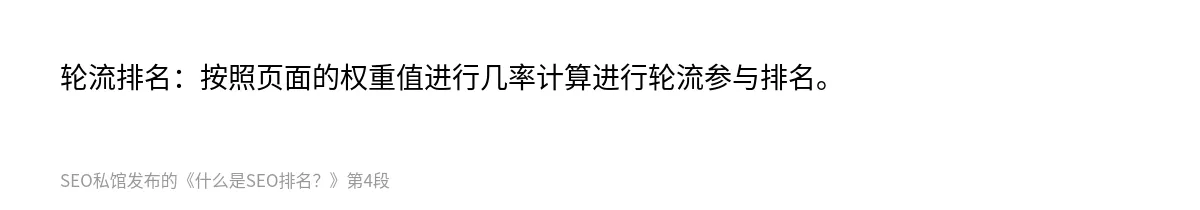 什么是SEO排名？ - 第4张图