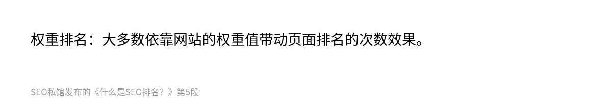 什么是SEO排名？ - 第5张图