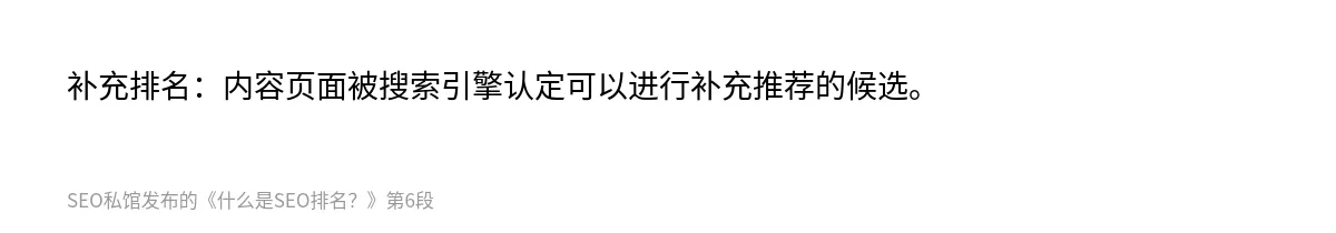 什么是SEO排名？ - 第6张图