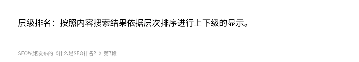 什么是SEO排名？ - 第7张图