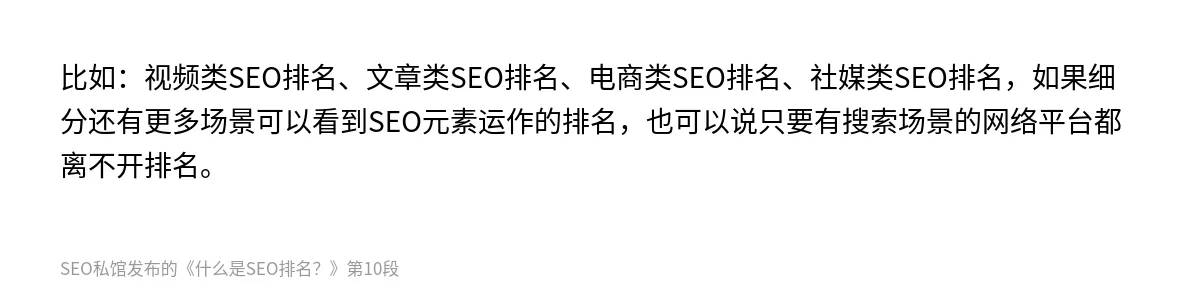 什么是SEO排名？ - 第10张图