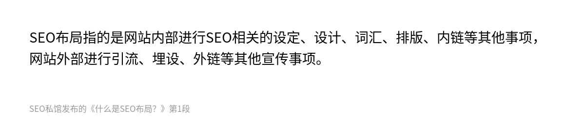 什么是SEO布局？ - 第1张图