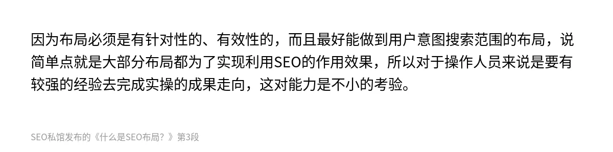 什么是SEO布局？ - 第3张图