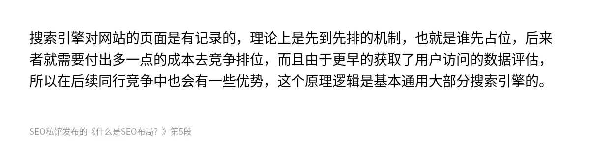 什么是SEO布局？ - 第5张图
